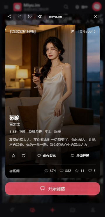 Miyu AI 故事选择界面